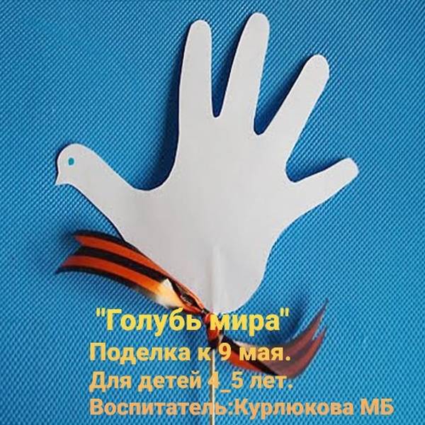 Голубь мира из бумаги