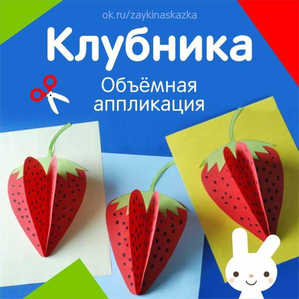 Клубника из фетра объемная