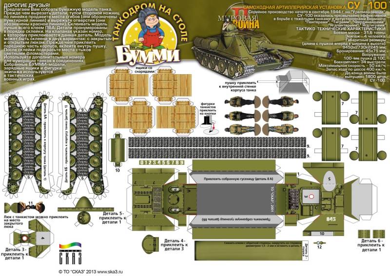 Бумажные танки World of Tanks