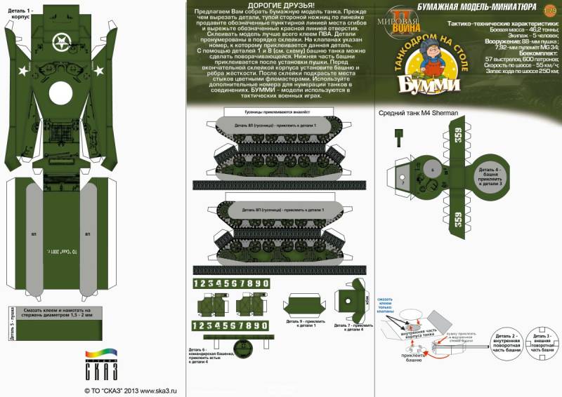 Модель из бумаги танк Шерман