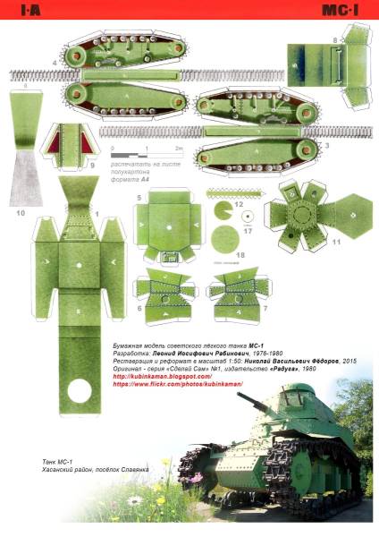 Бумажная модель танка мс1