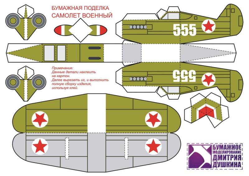 Поделка военный самолет из бумаги