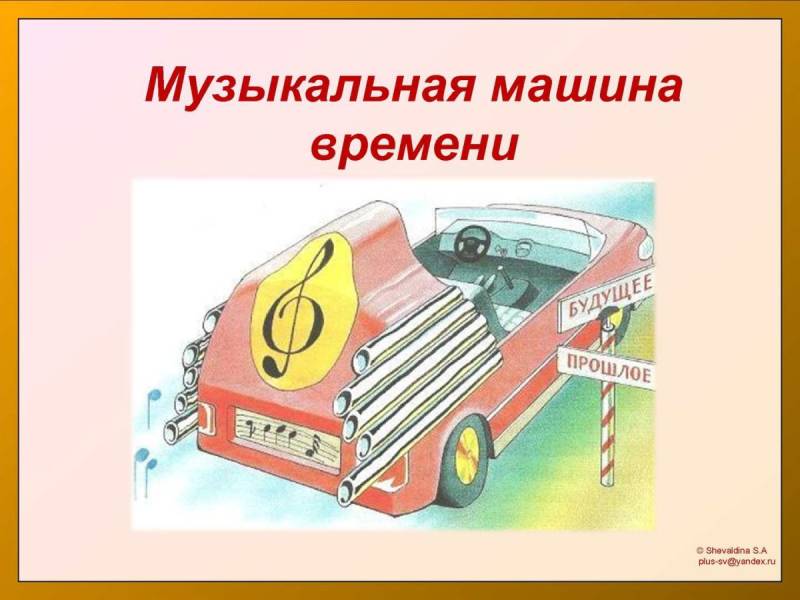 Музыкальная машина