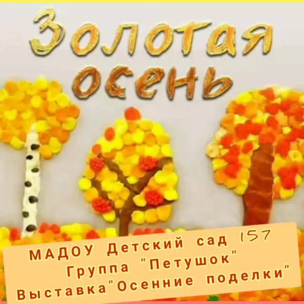  Поделка из воздушного пластилина осень 52