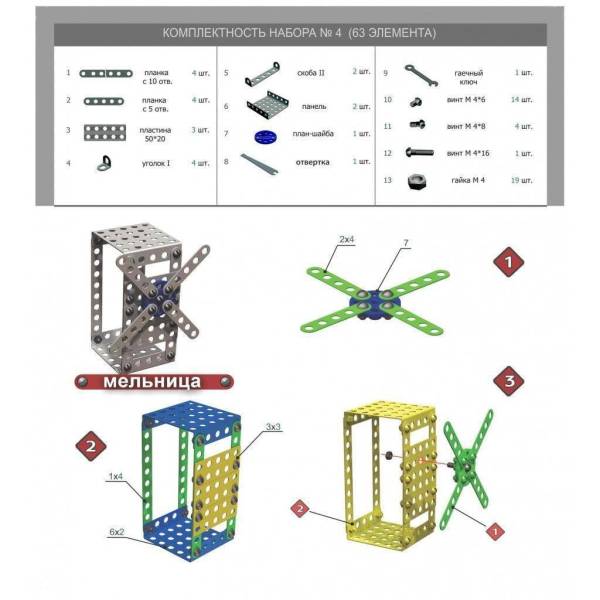 Конструктор металлический №4, для уроков труда (63 элемента)