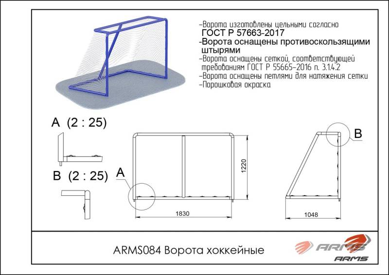 Хоккейные ворота чертеж