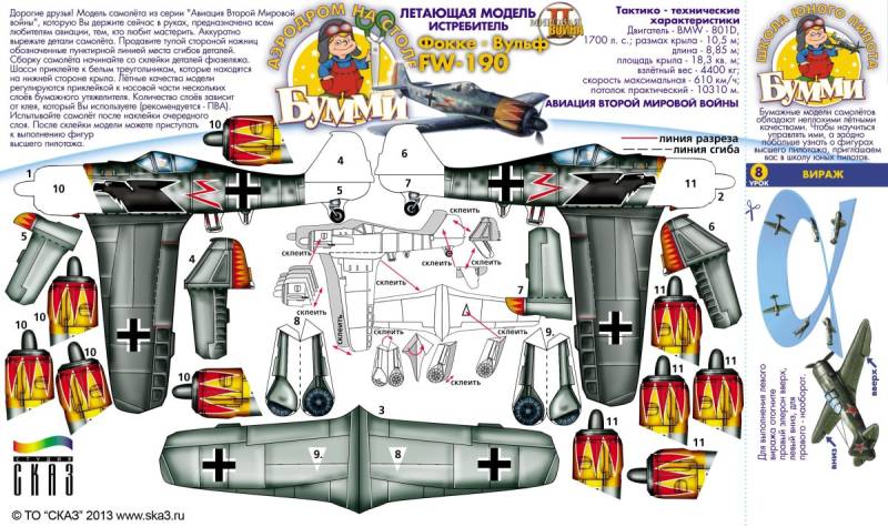 Самолеты из бумаги модели Focke Wulf 190