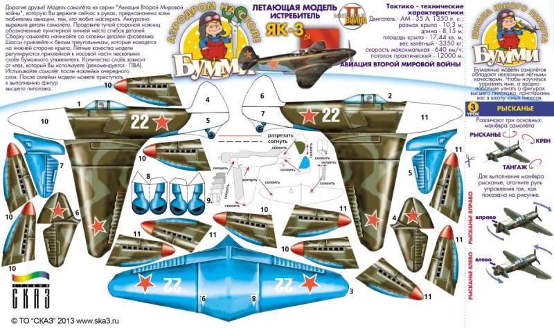 Самолёт СССР второй мировой войны из бумаги