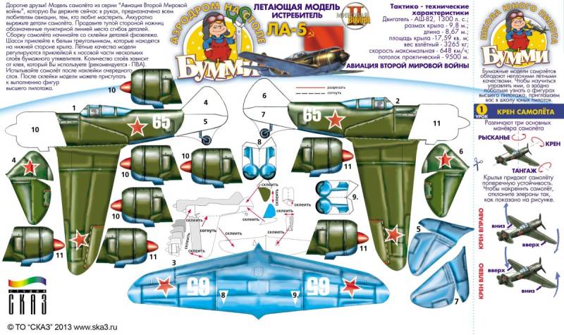 Самолёт СССР второй мировой войны из бумаги