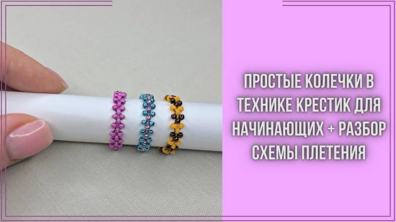 Кольцо в технике крестик