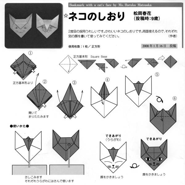 Оригами кошка закладка из бумаги схема