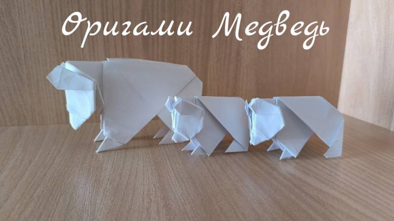  Оригами медведь из бумаги 38