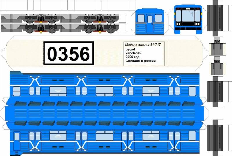 Бумажные модели метро номерной