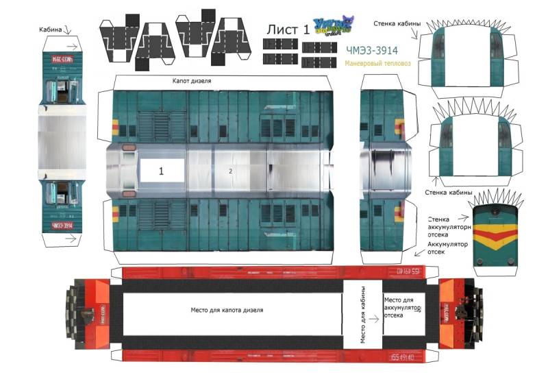 Бумажная модель тепловоза чмэ3