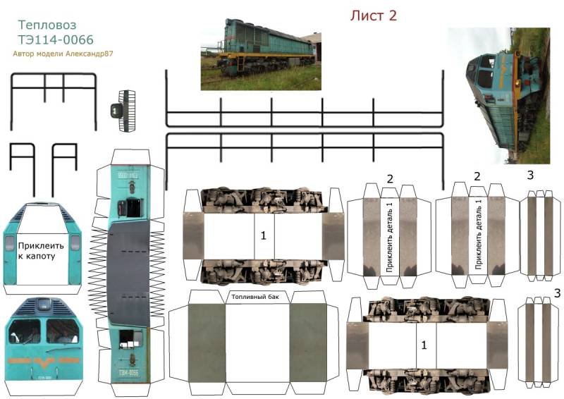 Бумажная модель тепловоза чмэ3