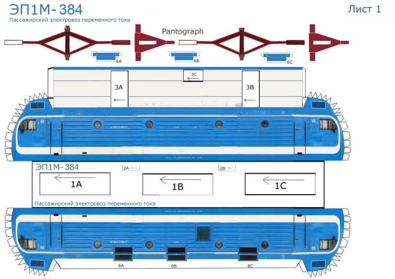 Электровоз эп1м из бумаги