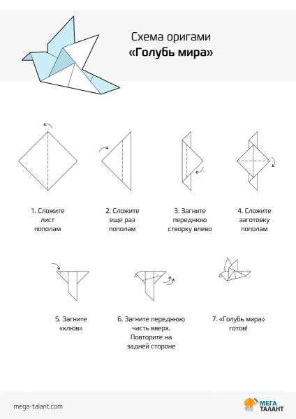 Голубь из бумаги оригами пошагово для детей