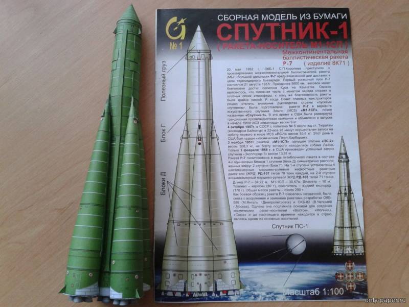 Ракета-носитель Спутник р-7