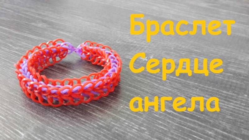 Браслет из резинок сердце ангела