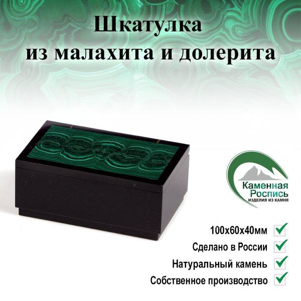  Шкатулки из малахита 25