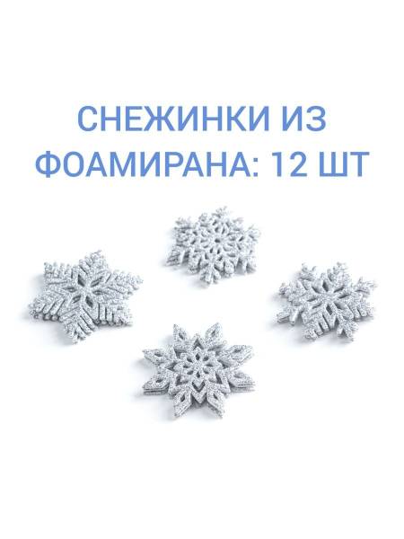  Снежинки из фоамирана 34