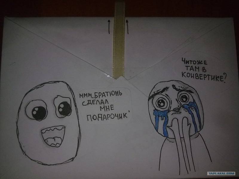 Подарок младшему брату