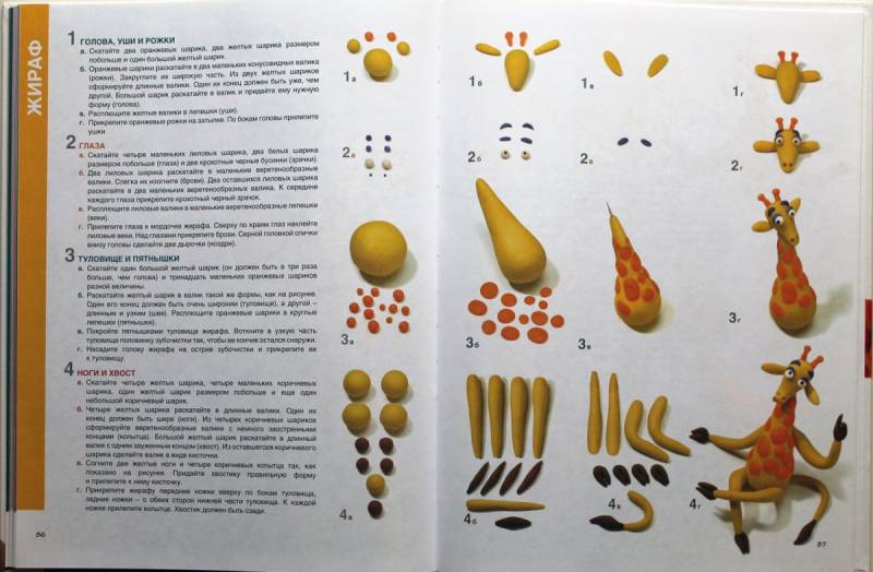 Секреты пластилина Рони Орен жирараф